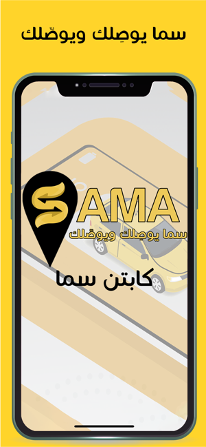 SAMA | سما - سما تاكسي سابقاً(圖1)-速報App