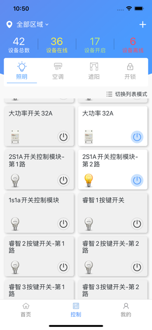 Eastsoft 智能建筑(圖4)-速報App