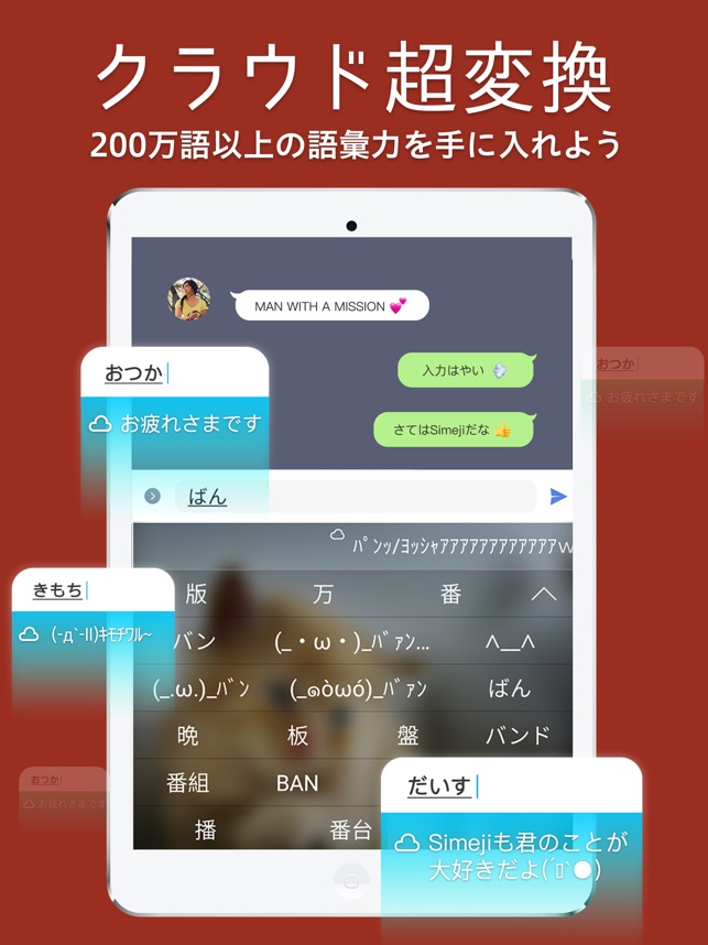 Simeji 日本語文字入力きせかえキーボード をapp Storeで