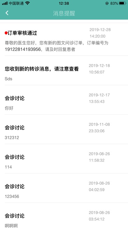 家友儿医医生版 screenshot-9