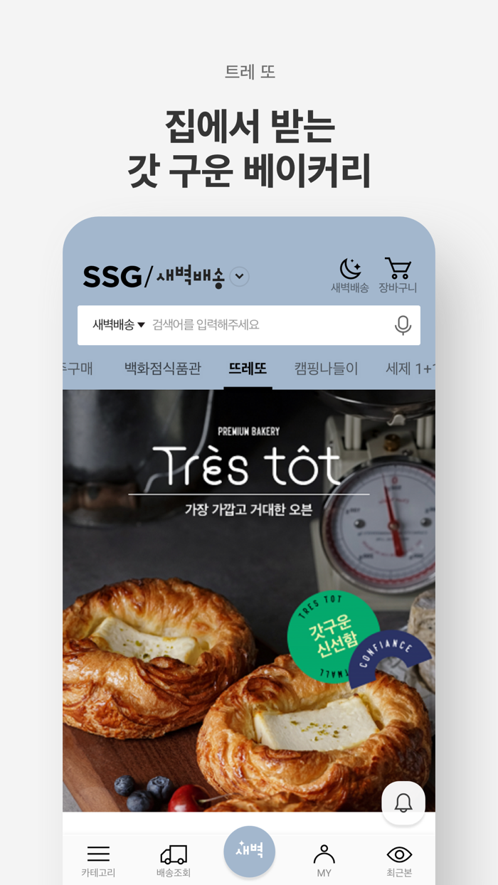 SSG.COM 새벽배송