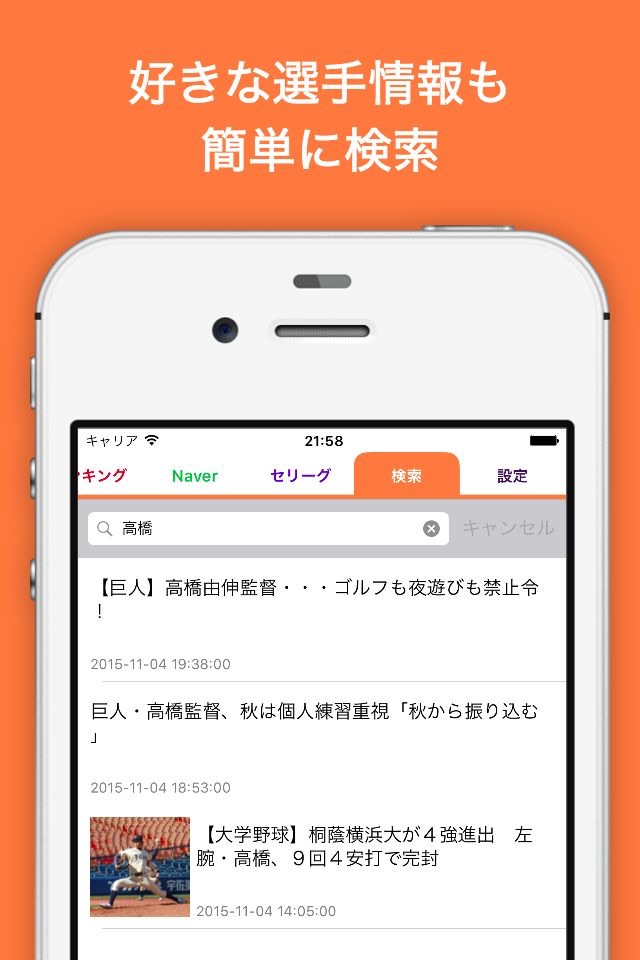 読売G速報 for 読売巨人軍ジャイアンツ screenshot 3