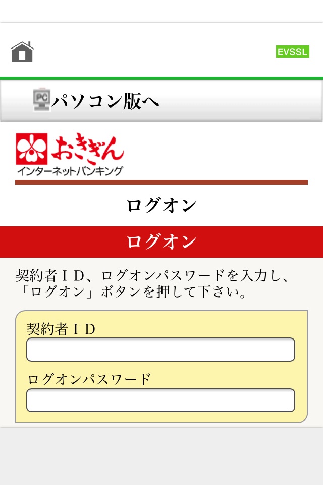 沖縄銀行saat secure starter screenshot 3