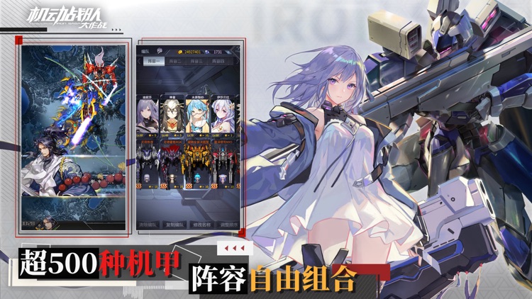 机动战队大作战 screenshot-5