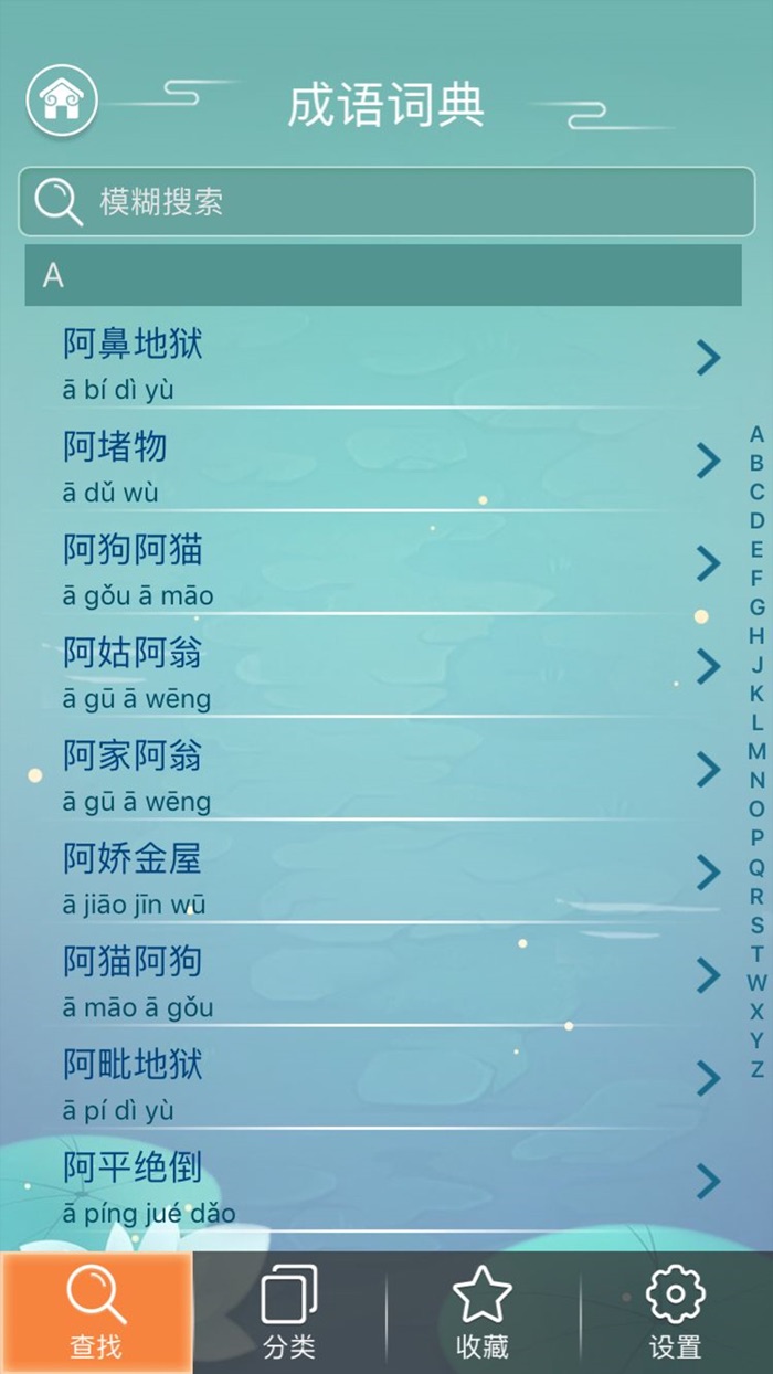 成语词典 - 中国拼音汉语成语字典