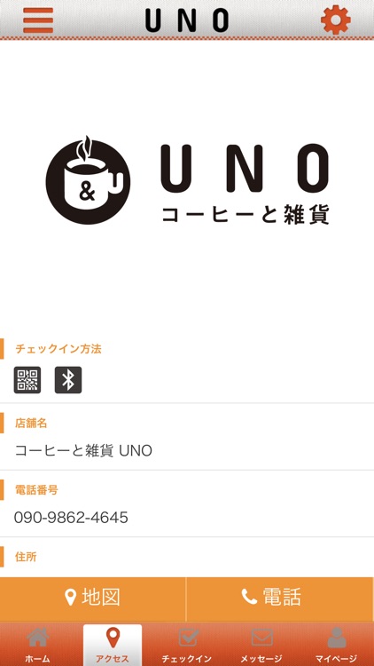 コーヒーと雑貨 UNO screenshot-3