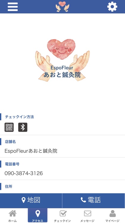 EspoFleur あおと鍼灸院の公式アプリ