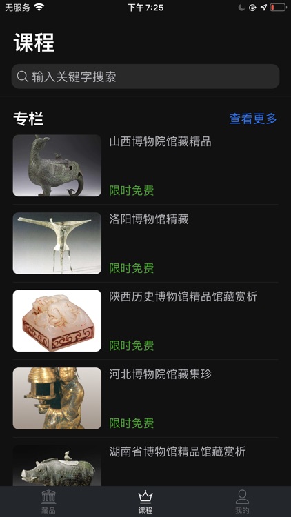 每日艺术-博物馆线上展览 screenshot-5