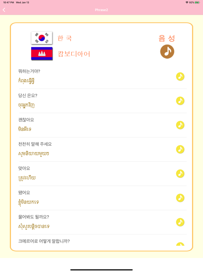 캄보디아어 -크메르어-