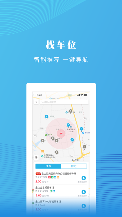 金山慧停车 screenshot 2