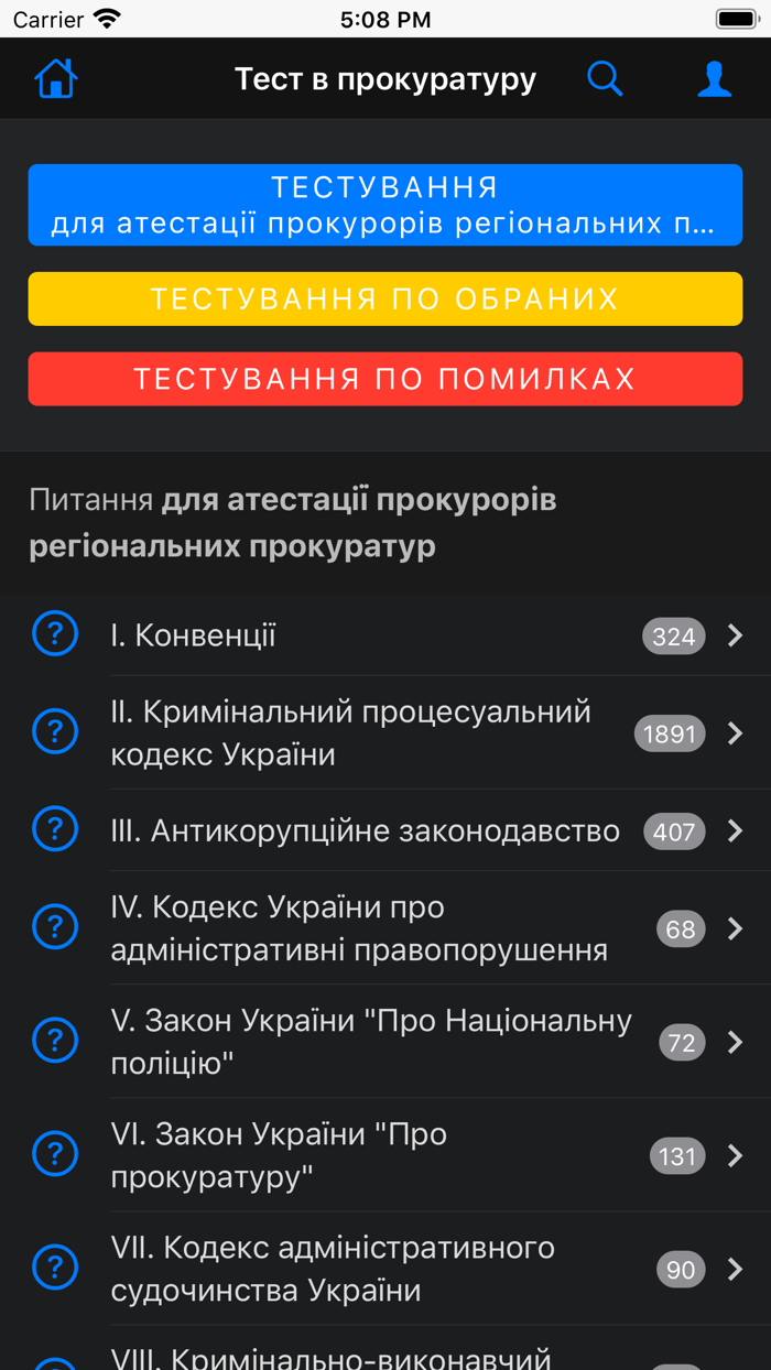 Тест в прокуратуру