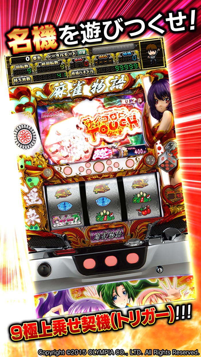 グリパチ麻雀物語3 役満乱舞の究極大戦