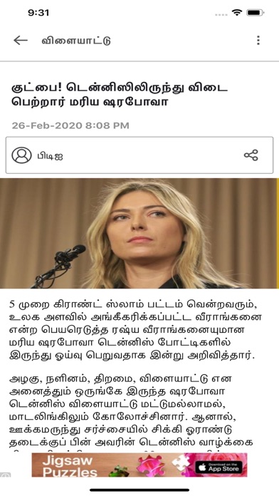 Hindu Tamil Thisai screenshot 4