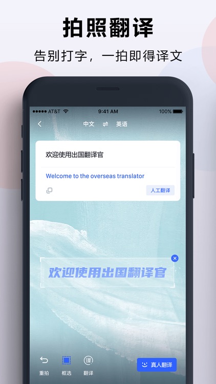 出国翻译官- 多语言语音翻译聊天交友