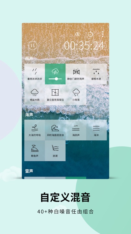 睡眠白噪音 screenshot-3