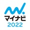 マイナビ2022 新卒学生のための就職情報...