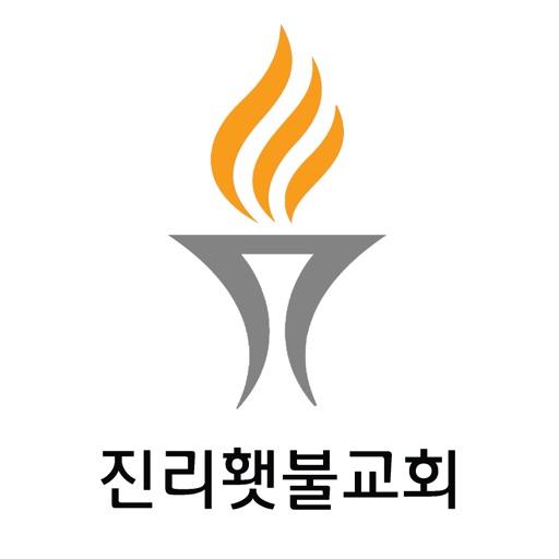 진리횃불교회 Download