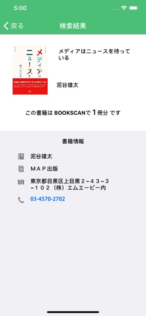 Bookscan Checker をapp Storeで