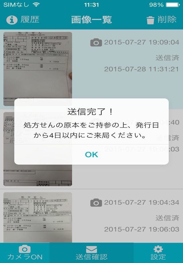 送信くん screenshot 3