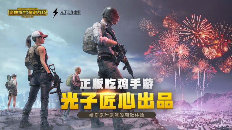 绝地求生:刺激战场