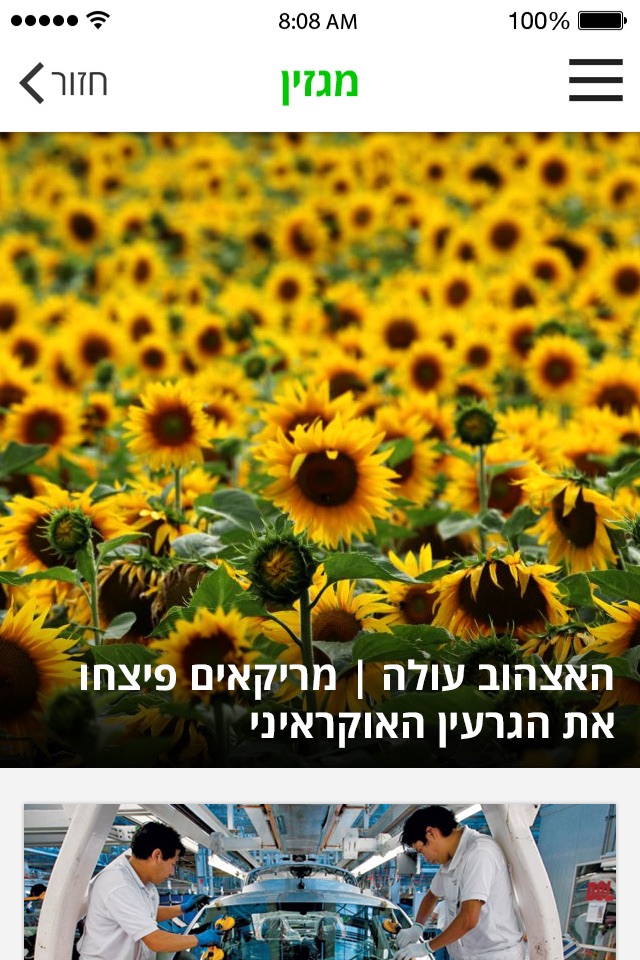 TheMarker - דהמרקר screenshot 3