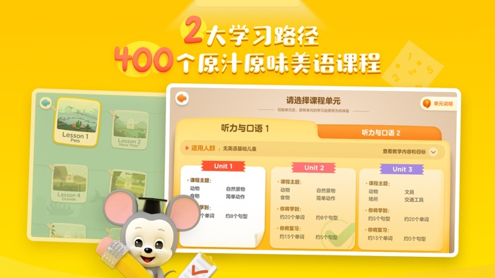 腾讯开心鼠英语 ABCmouse-美国权威3至8岁英语启蒙