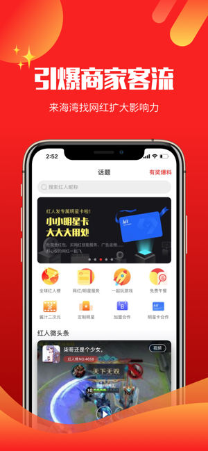 Hiione海湾-明星/网红在线博览会(圖1)-速報App