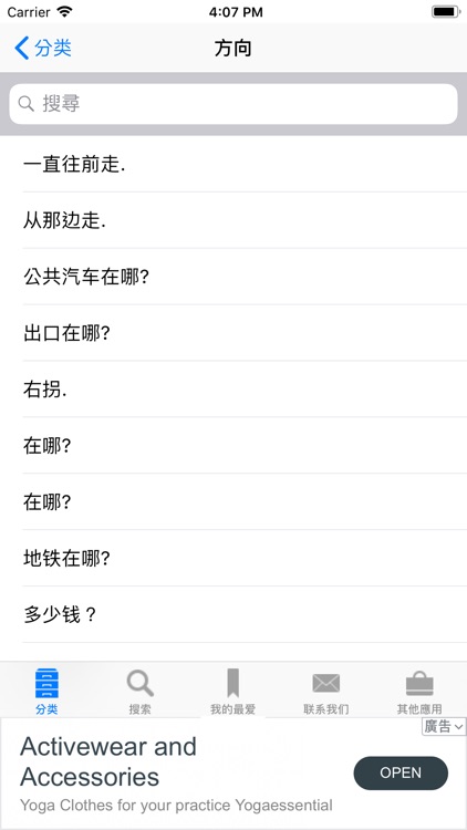 Chinese to English Phrasebook