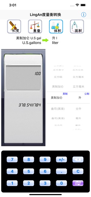 LingAn度量衡转换(圖4)-速報App
