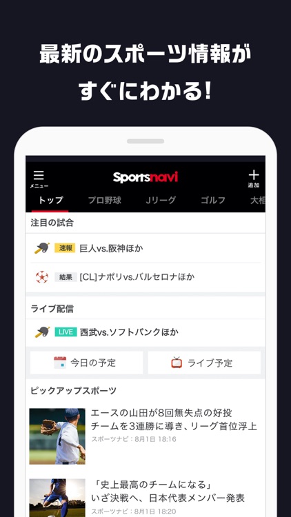 スポーツナビ