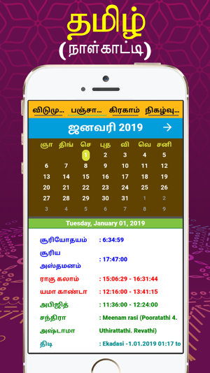 Tamil Calendar 2019(圖3)-速報App