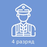 Тесты для охранника 4 разряда