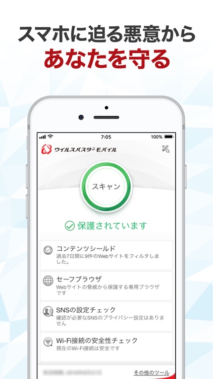 ウイルスバスター モバイル