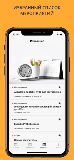 Faberlic Календарь(圖4)-速報App