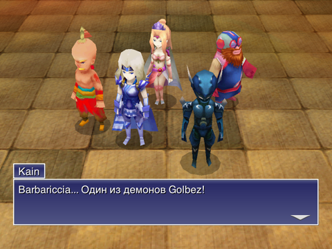 Скриншот из FINAL FANTASY IV