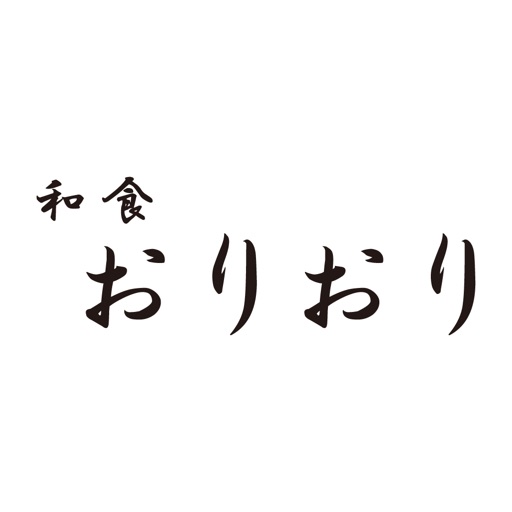 和食 おりおり