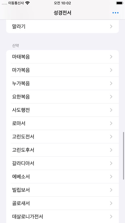 성경 - 원어성경 히브리어 그리스어 원문 단어설명 screenshot-7