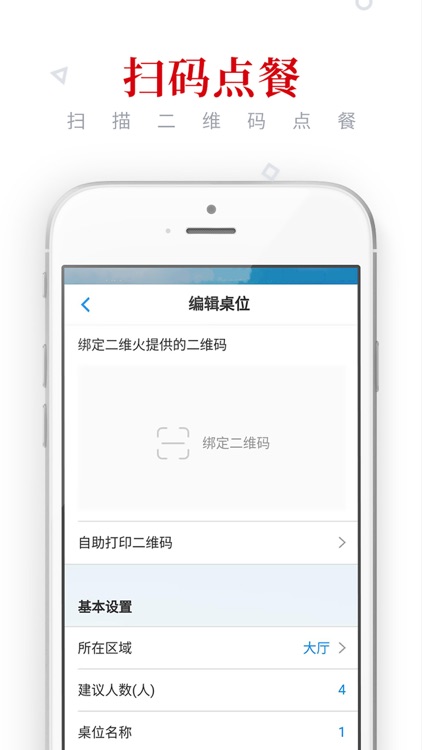 二维火收银 - 最方便的掌上餐饮收银管家 screenshot-4