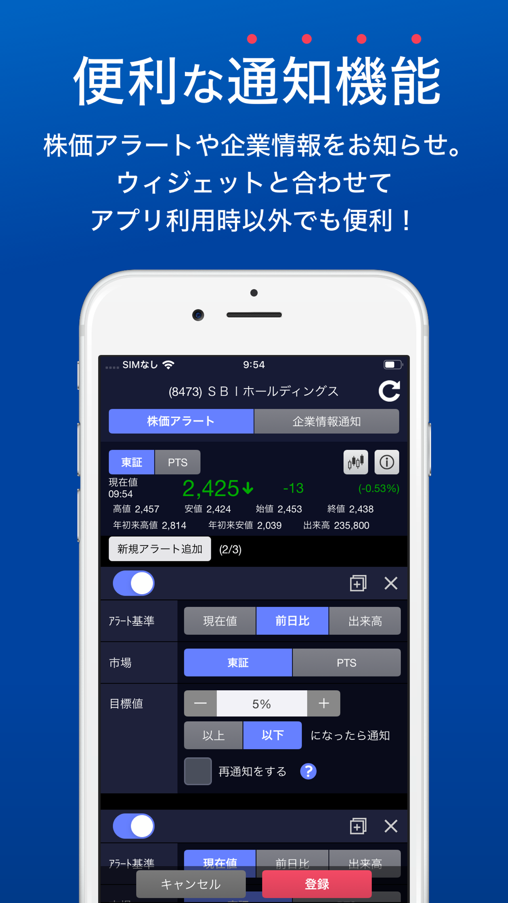 Sbi証券 株 アプリ 株価 投資情報 Free Download App For Iphone Steprimo Com