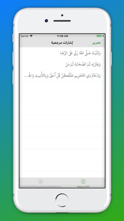 شرح متن الشاطبية