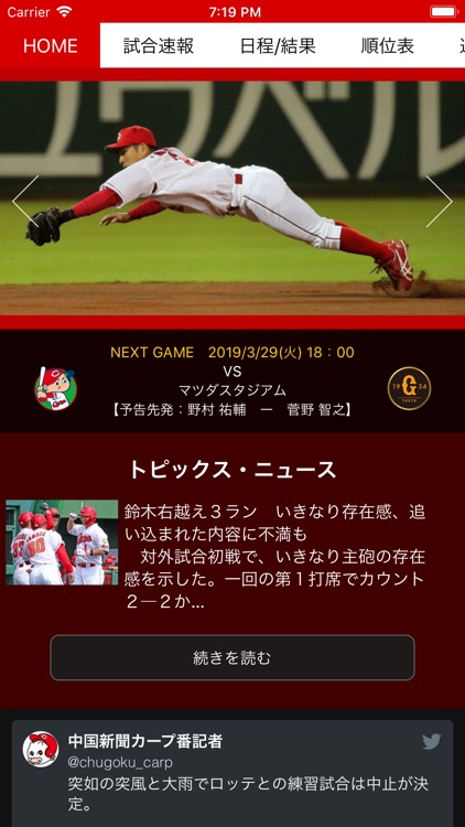 カープ公式アプリ - カーチカチ!