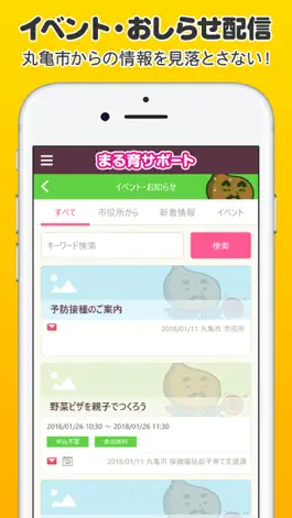 Game screenshot まる育サポート-丸亀市 hack