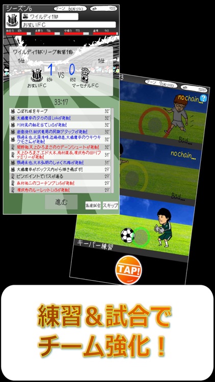 お笑いサッカー screenshot-4