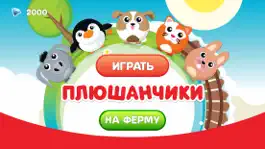 Game screenshot Плюшанчики mod apk