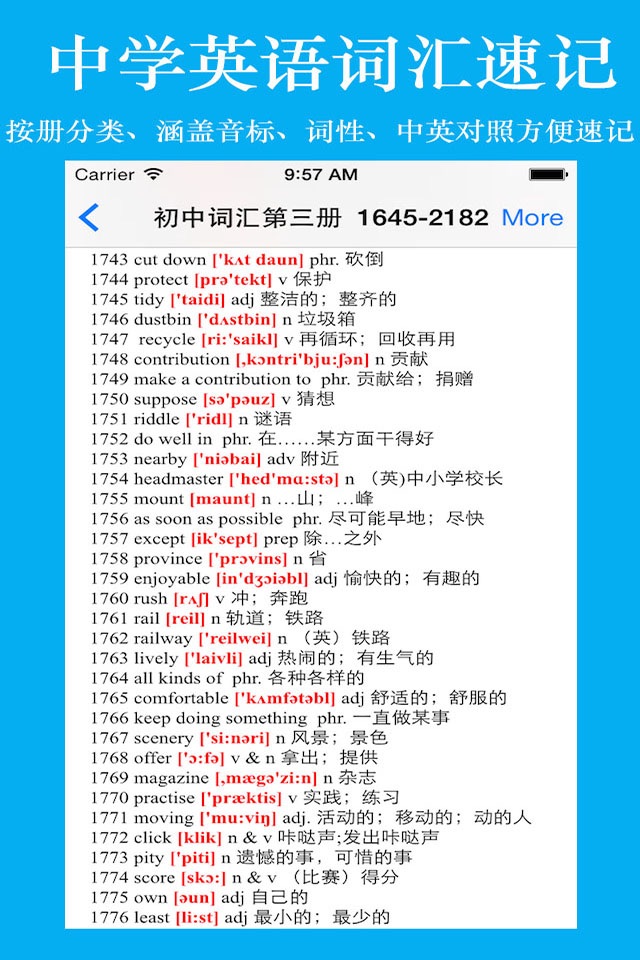 英语词汇速记大全 screenshot 2