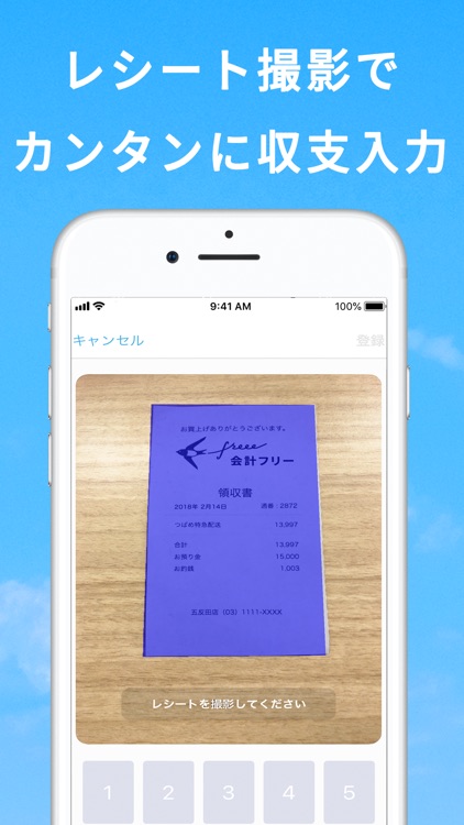 会計ソフト freee (フリー)確定申告/青色申告 に対応