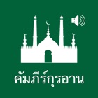 Top 30 Book Apps Like Thai Quran Audio - Best Alternatives