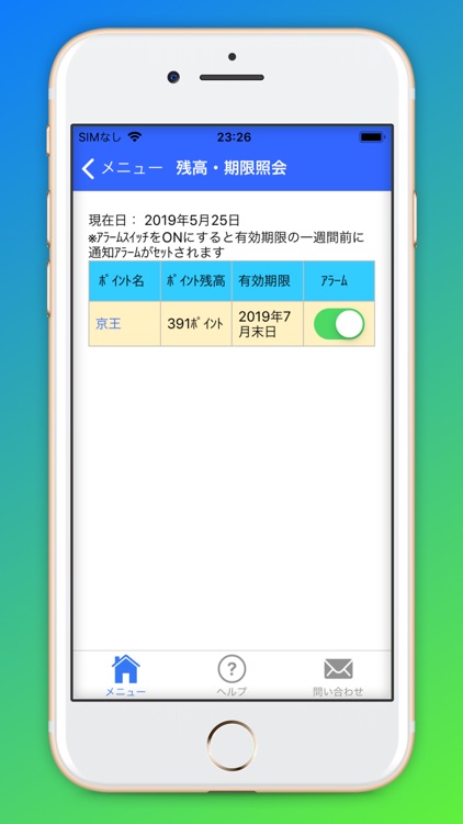 ポイントとスタンプの残高・有効期限をまとめて管理 screenshot-4