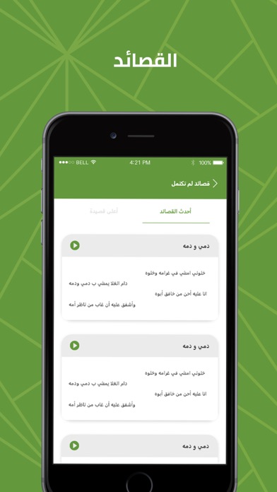 الأمير السامر screenshot 4