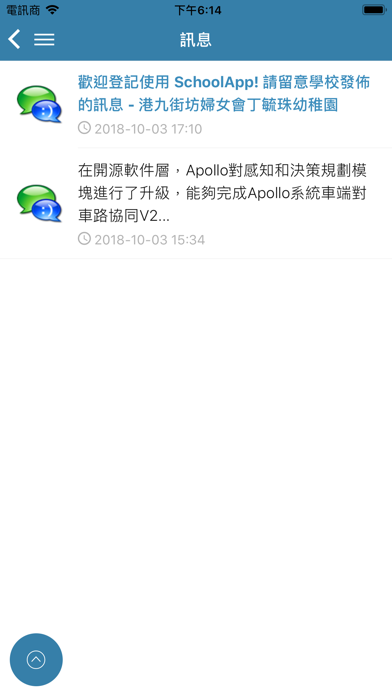 港九街坊婦女會丁毓珠幼稚園 SchoolApp screenshot 2